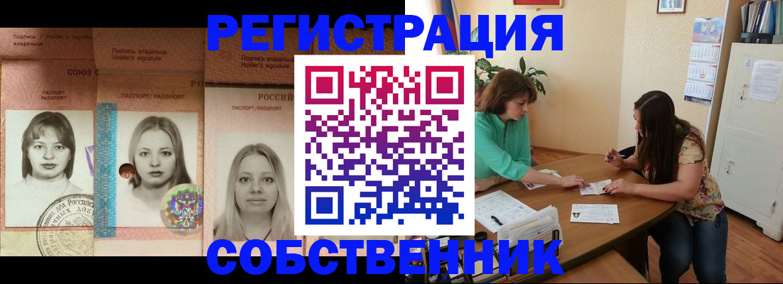 прописка в квартире в Камышине