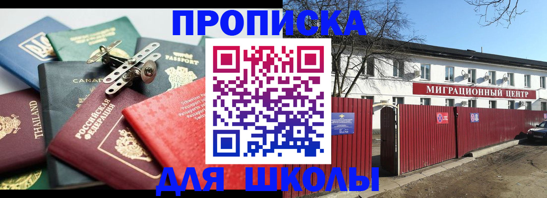 временная прописка в Камышине