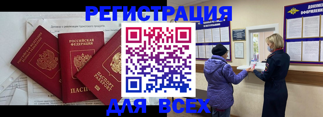 прописка в Камышине
