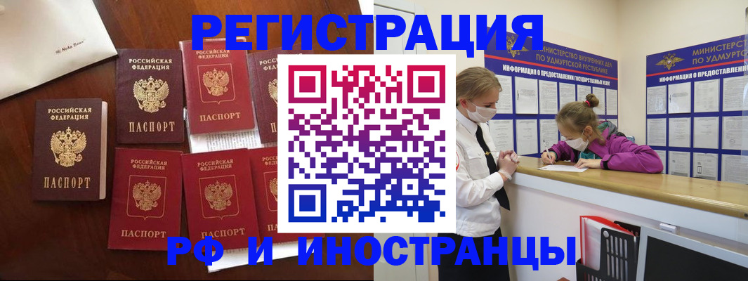 прописка законно в Камышине